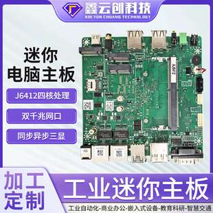 J6412四核迷你电脑主板12代工控双千兆网口同步异步三显工业主机