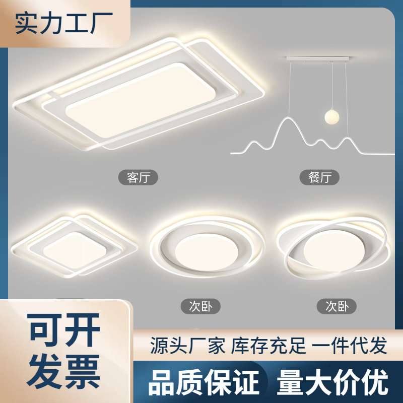奶油风客厅主灯现代简约三室一厅吸顶灯智能护眼灯具组合全屋套餐