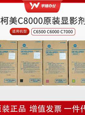 原装柯美C8000 适用C6500 C6000 C7000显影剂DV613铁粉载体显影剂