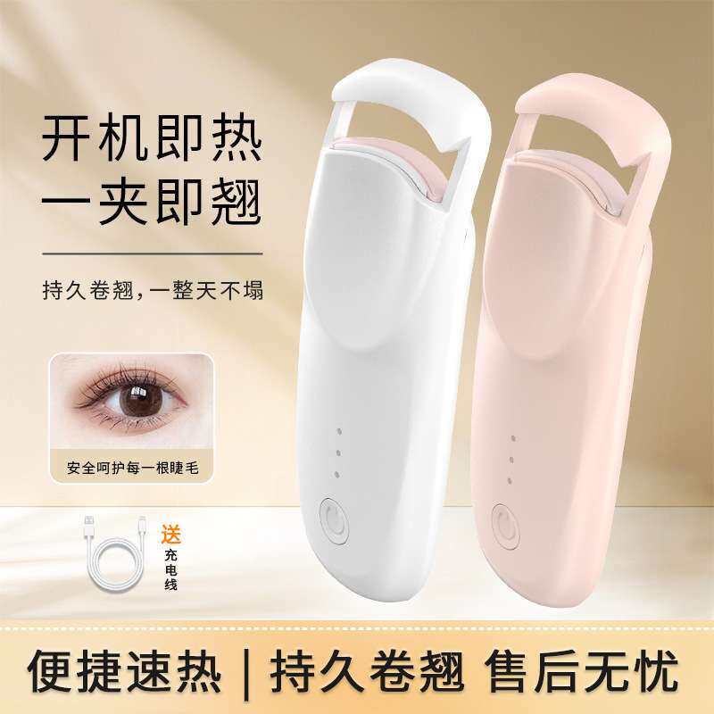 跨境新品电热睫毛夹睫毛卷翘器电动睫毛夹便携式迷你睫毛夹