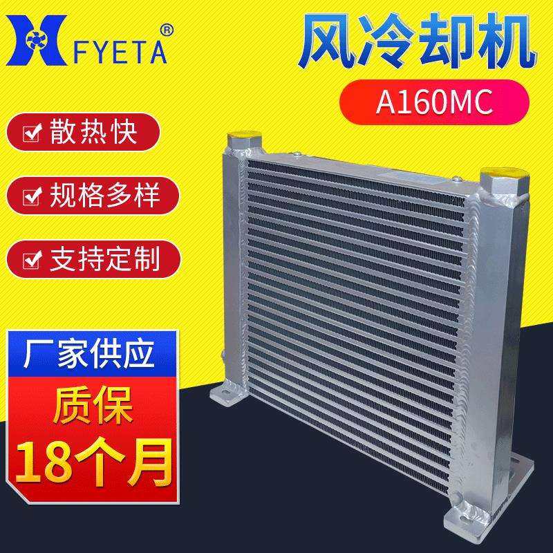 A160MC立式液压风冷却器厂家 液压风冷式油冷却器 油液冷却,鲜花速递/花卉仿真/绿植园艺,割草机/草坪机,淘宝优惠券,粉丝福利购,淘宝优惠卷