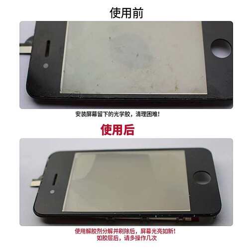 AD-2UV 胶表面解胶剂去除OCA光学胶手机玻璃水晶制品多种表盘残胶