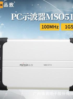 品致MSO 5114（100MHz，1GSa/s实时采样率）四通道PC虚拟示波器