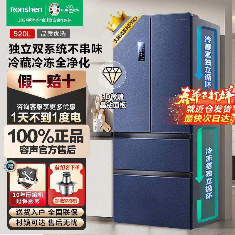 容声冰箱520升双系统法式多门风冷无霜家用能效嵌入式电冰箱