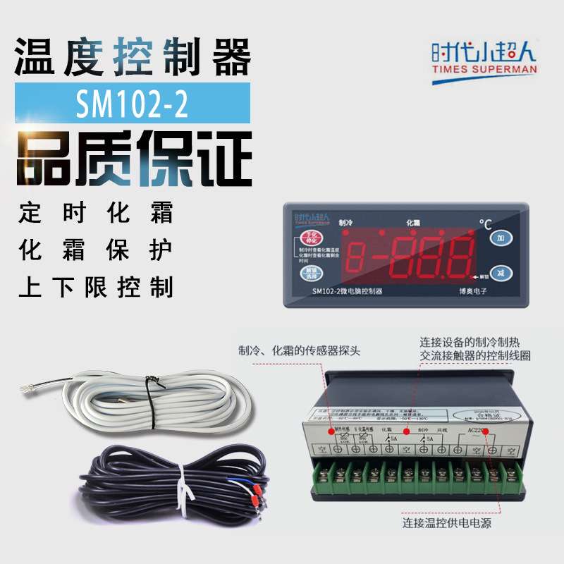 小超人温度数显微电脑智能温控器开关冷库制冷化霜温度控制温控仪