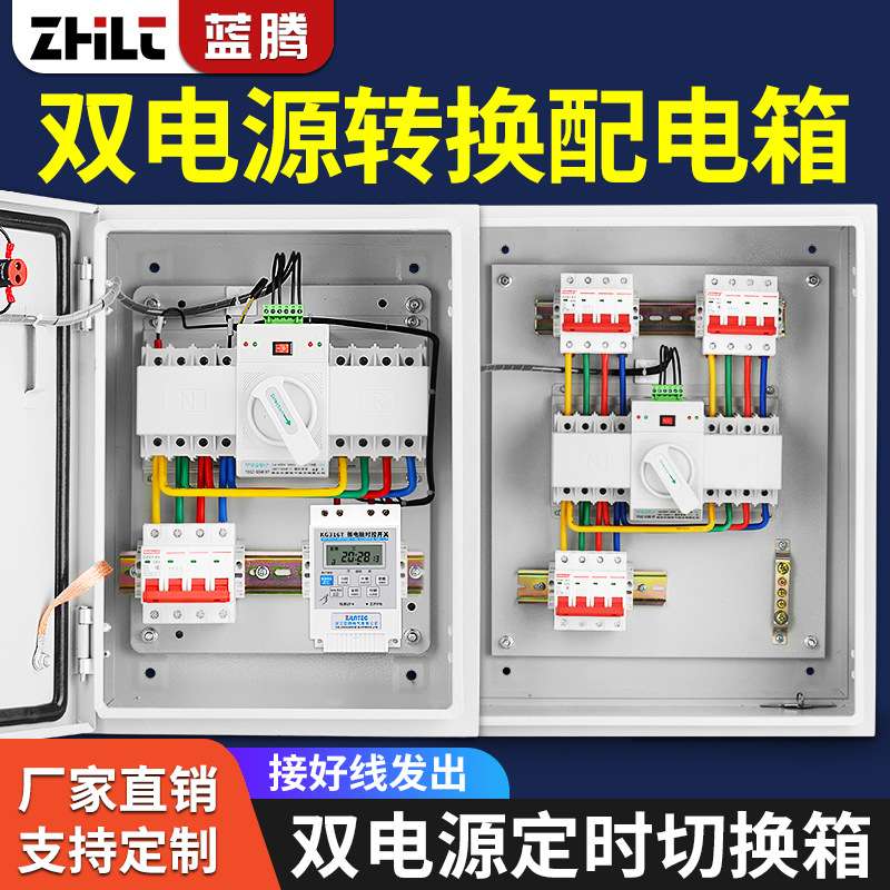 双电源自动转换开关配电箱220V单相三相四线发电机定时切换箱380V