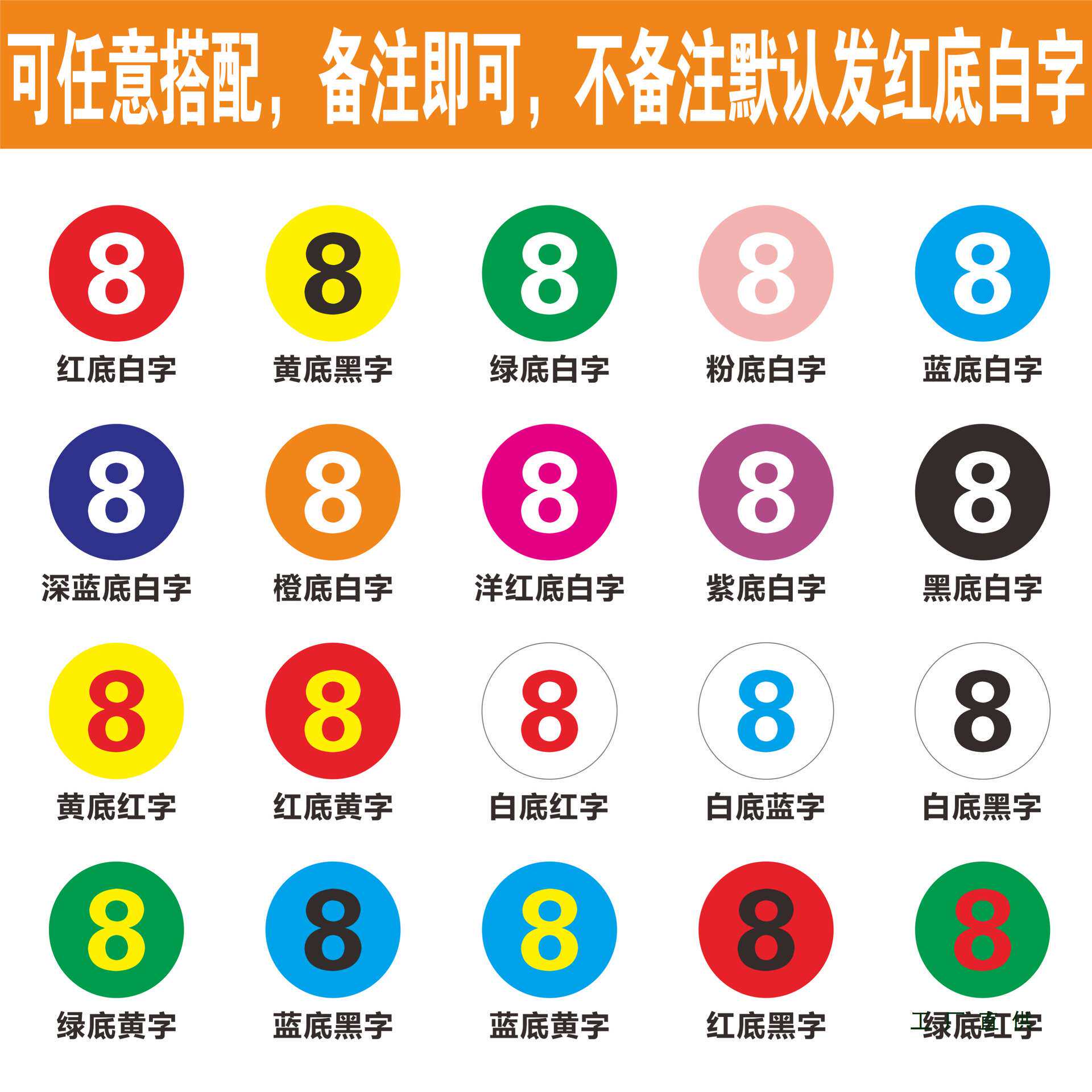防水不干胶数字贴纸编号pvc自粘桌椅橱柜序号比赛选手车队号码贴