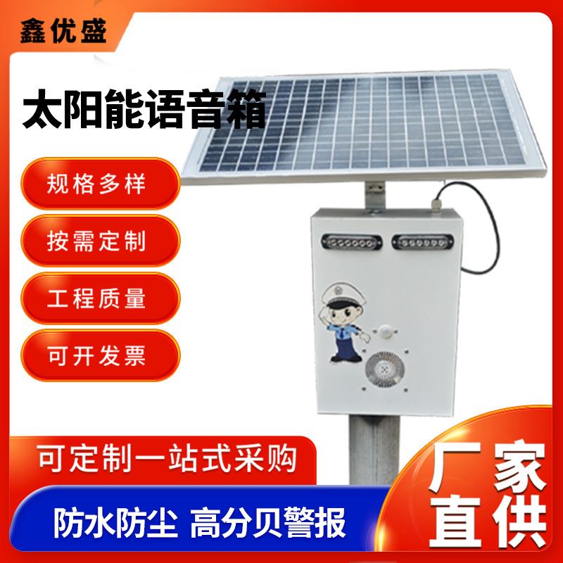 太阳能语音箱交通安全示警指示设备大音量防水语音播报箱工厂直销