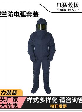 27Cal深兰防电弧套装HYF-DH12带电作业防电弧服34Cal防护服