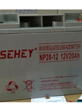 西力蓄电池12V20AH 西力蓄电池NP20-12 SEHEY SH20-12电池NPG20-1