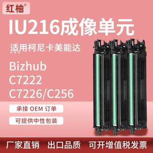 256套鼓柯美IU216成像鼓 C7226 适用 C7222硒鼓Bizhub