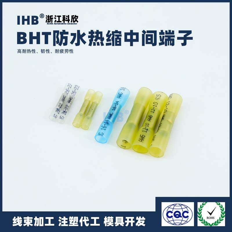 BHT家用电线快速接线端子连接器防水接头对接热缩接线器夹子神器