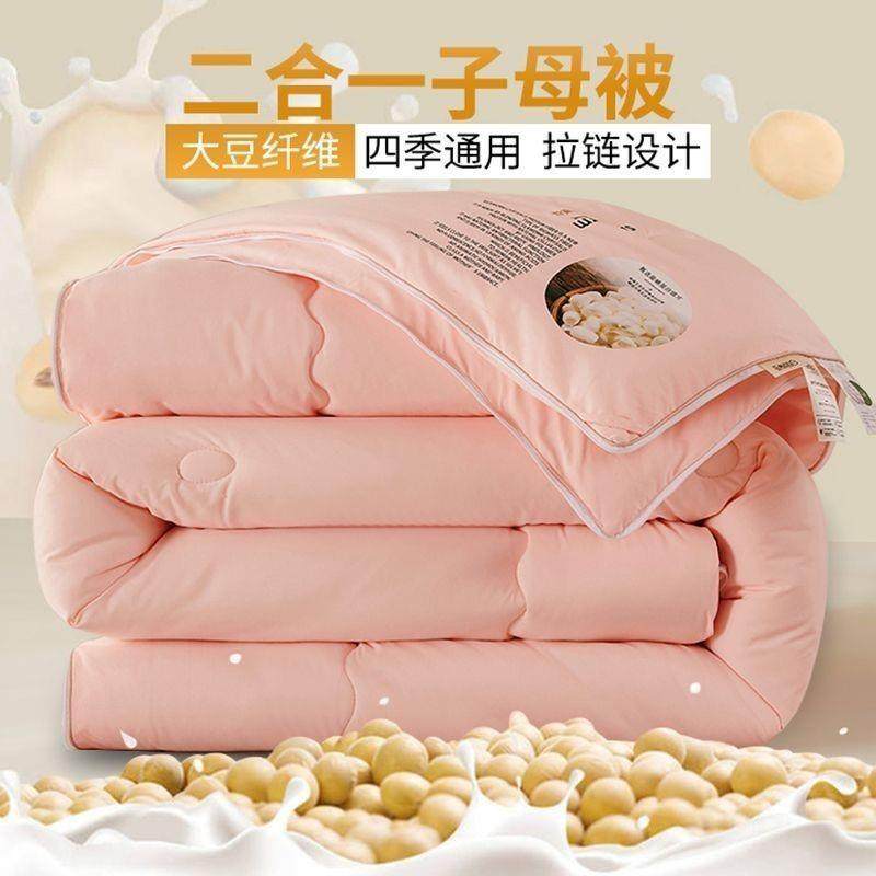 大豆子母被二合一拉链款春秋被芯四季通宿舍被子冬被加厚保暖双人,鲜花速递/花卉仿真/绿植园艺,割草机/草坪机,淘宝优惠券,粉丝福利购,淘宝优惠卷