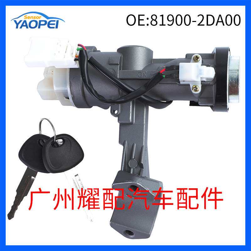 81900-2DA00适用2004-2009现代起亚 点火钥匙开关锁芯点火锁胆