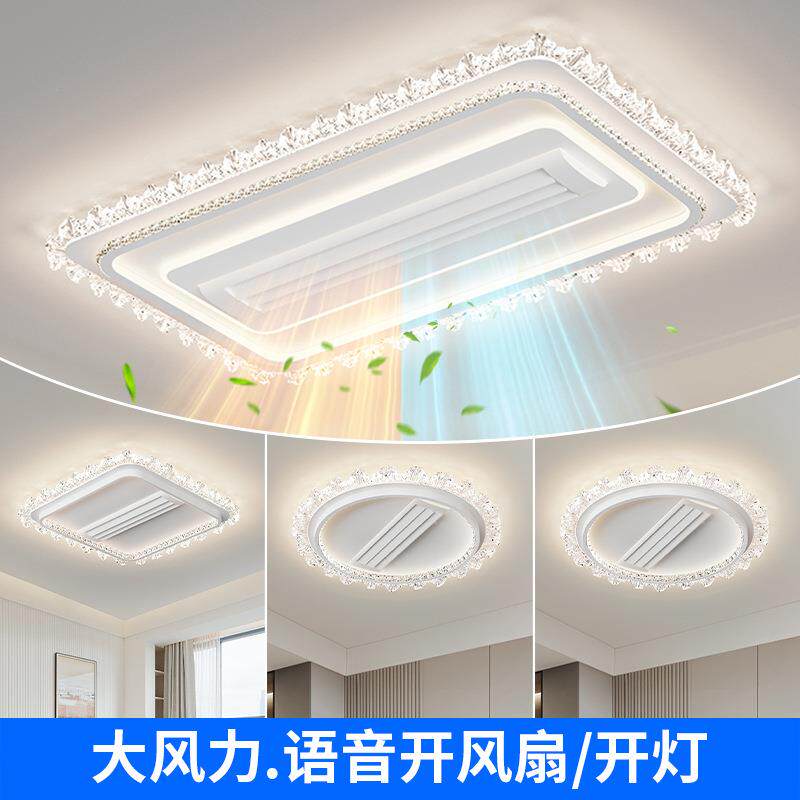 2025新款现代简约风扇灯无叶片吸顶灯风扇冷热一体智能全屋灯具
