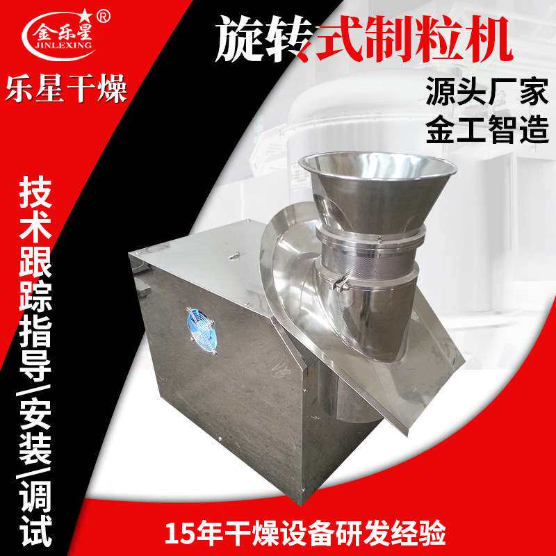 黄砂糖颗粒制粒机 不锈钢旋转挤压造粒机 实验室肠润茶粉造粒机