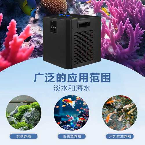 0.3P家用款养鱼机冷却水循环养殖冷水机快速制冷桌面鱼缸小型鱼缸