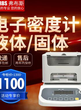 MH-300A 固体密度计 橡胶塑料密度计 液体比重计 固液两用密度计