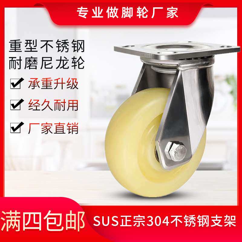 轮4寸5寸6寸8寸万向轮重型304不锈钢脚轮尼龙轮超耐磨手推车防锈