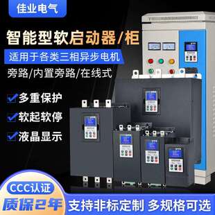 软启动柜JYR3-软启动器三相22/45/55/75/90/160/200KW固态电动机