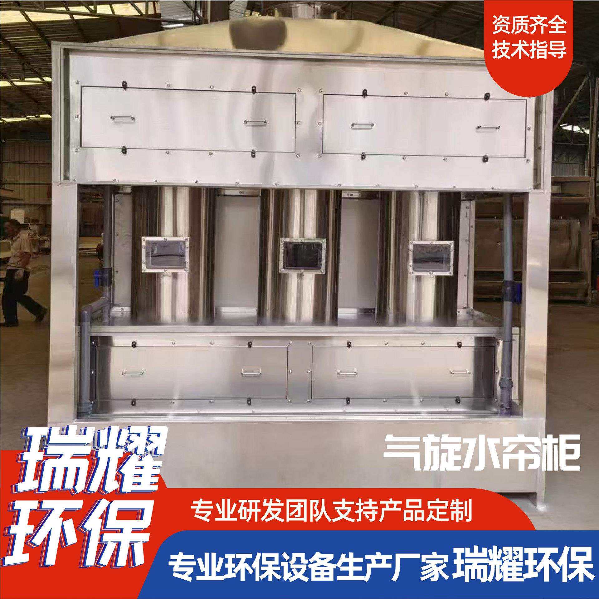 气旋水帘柜厂家直销工业级化工车间废气处理设备 气旋水帘柜