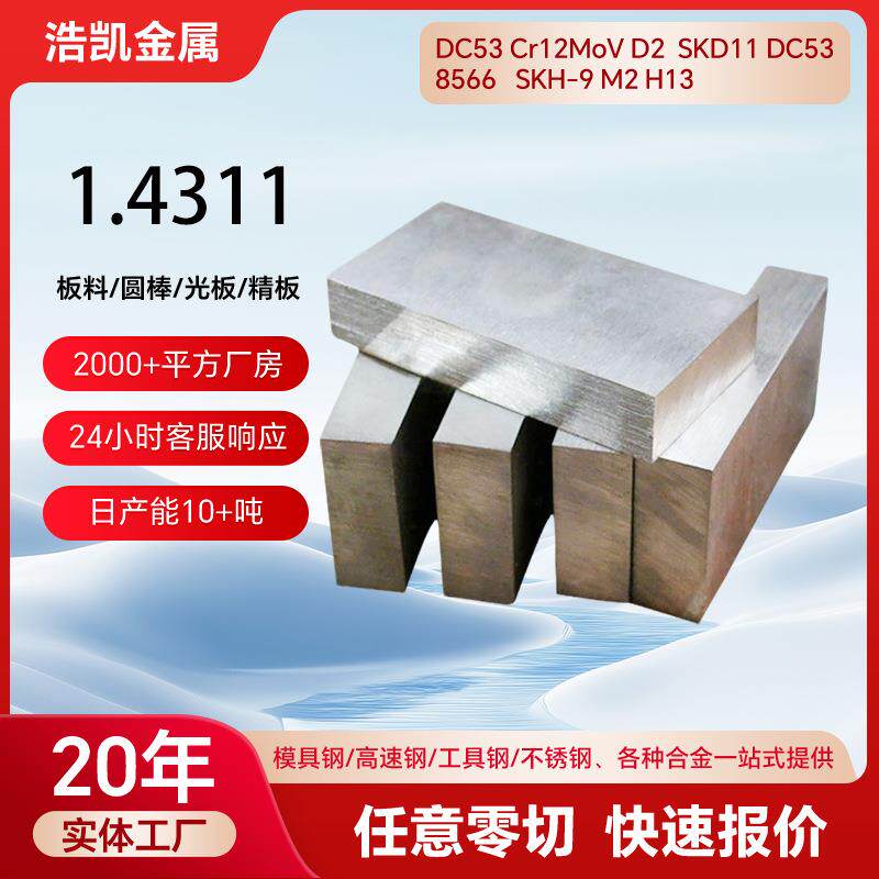 1.4311不锈钢棒304LN S30453不锈钢棒X2CrNiN18-10不锈钢圆钢光圆