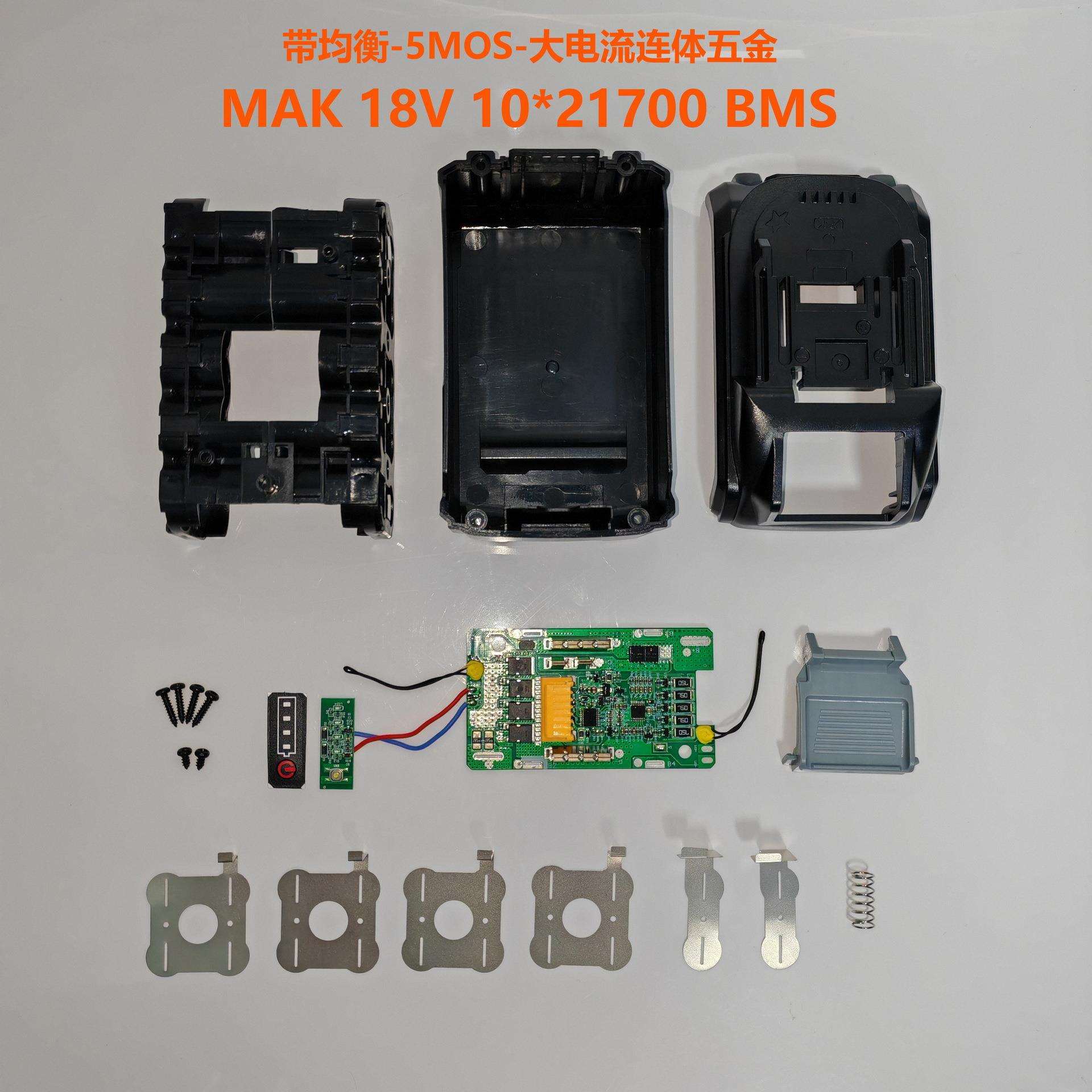 替代Mak牧田18V工具电池套料BL1880B 8.0AH 10芯21700 带均衡5MOS