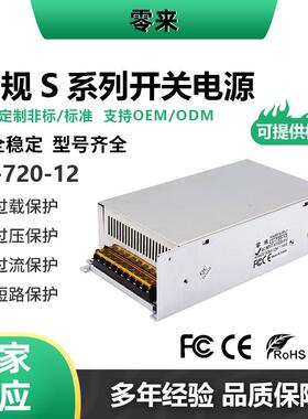 AC220转DC12V-110V设备电源720W电机马达安防设备开关直流电源