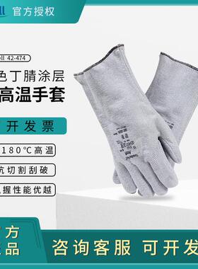 ANSELL/安思尔 42-474灰色丁腈涂层防高温手套耐180℃