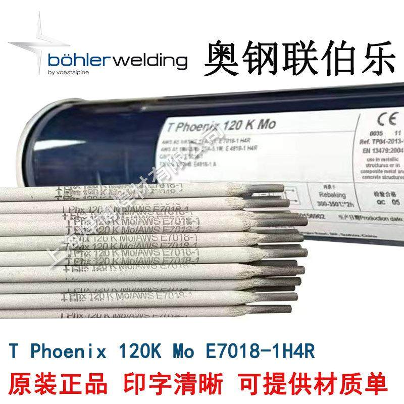 伯乐低合金钢焊条T Phoenix 120 K Mo E7018-1 H4R E5018-1电焊条