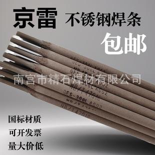 16焊条 E309Mo 京雷A312不锈钢焊条GES 309Mo奥氏体不锈钢焊条