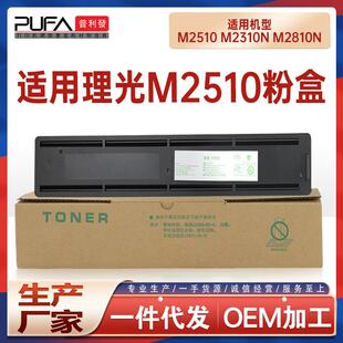 适用理光M2310N粉盒M2810N打印机墨盒Ricoh碳粉鼓组件M2510墨粉盒