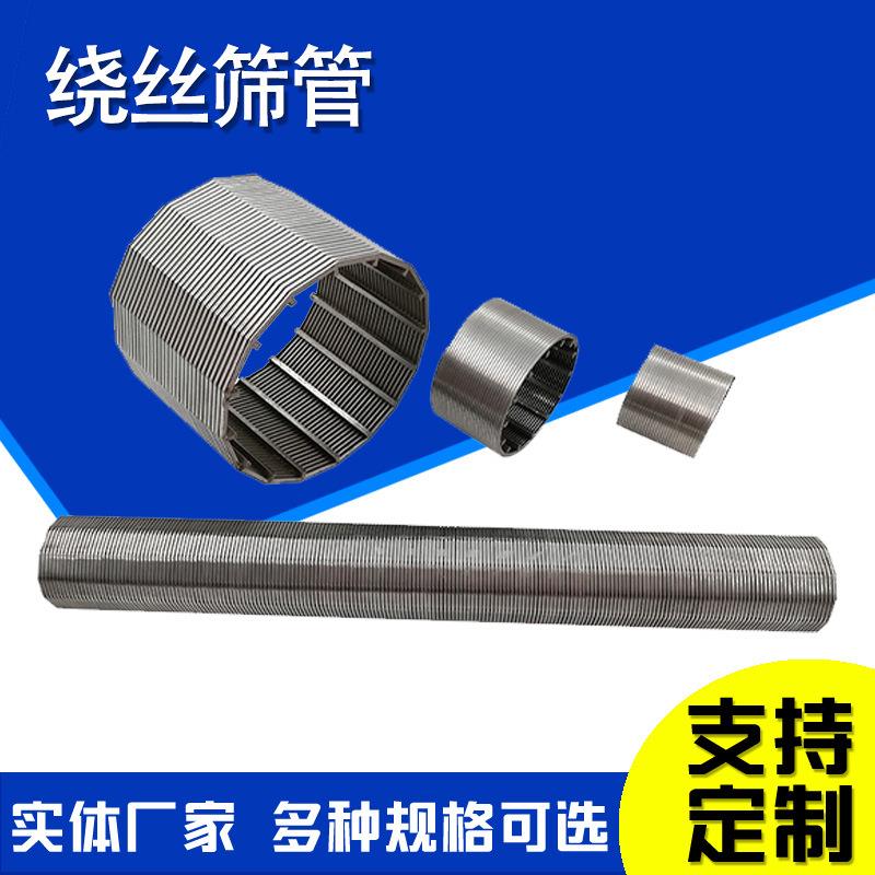 不锈钢绕丝筛管304不锈钢冲孔过滤网筒冲孔过滤筒编织双层金属管