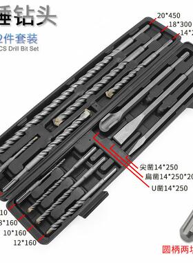 电锤钻头套装圆柄12件钻头穿墙打孔合金电锤钻头钢凿组合套装12PC