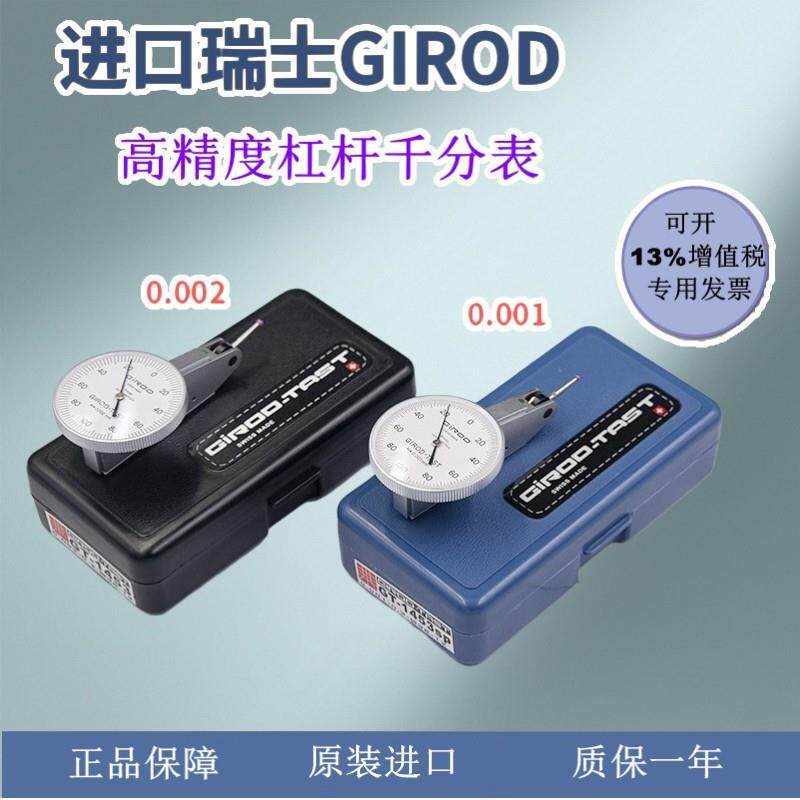 瑞士GIROD0.001mm高精度校表 基准杠杆千分表机械指示表GT-1453sp