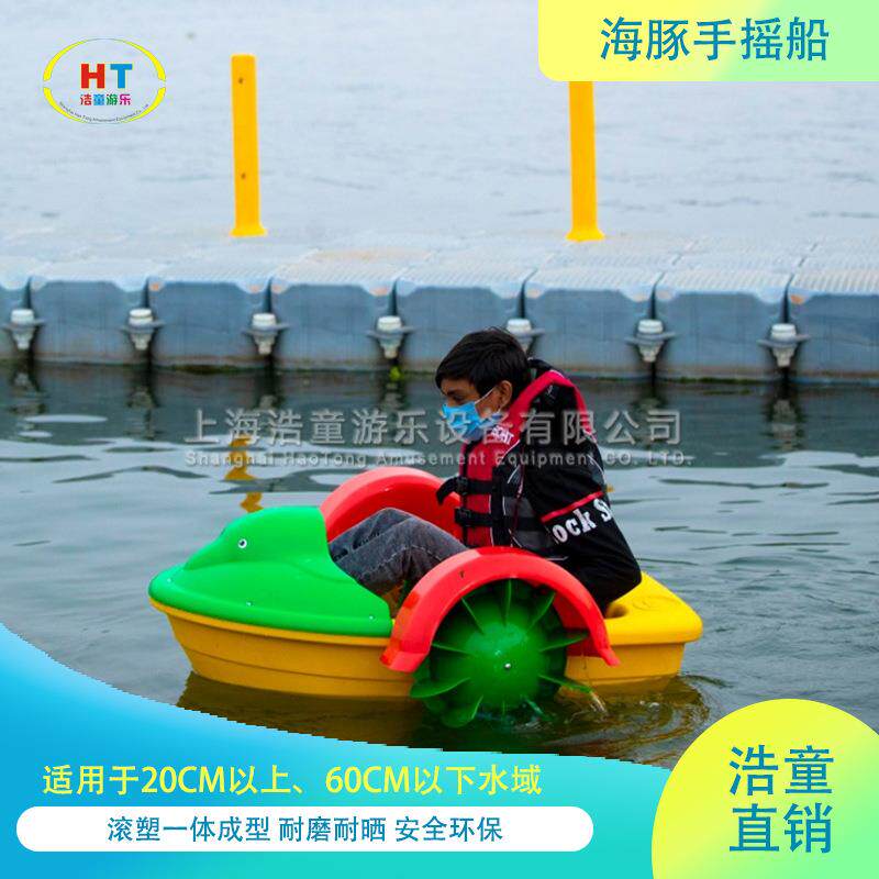 浩童全国畅销海豚手摇船 碰碰船 浅水湖面手划船 源头厂家直销