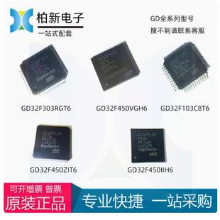 现货原厂原装 GD32H759IMK6 BGA 微控制器单片机GD全系列配单