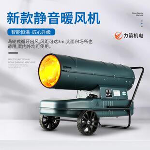 工业暖风机大功率取暖器燃油烘干机大棚除湿养殖场育雏柴油热风炉