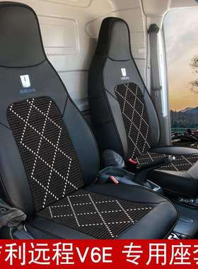 适用远程星享F1EV6EV7EV5E6E5L超级VAN坐套 锋锐F3E电动专用座套