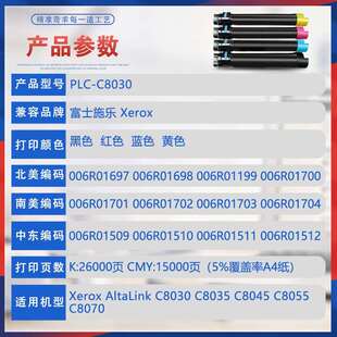 适用006R01697施乐C8030粉盒C8070墨粉盒C8035 C8045碳粉匣C8055
