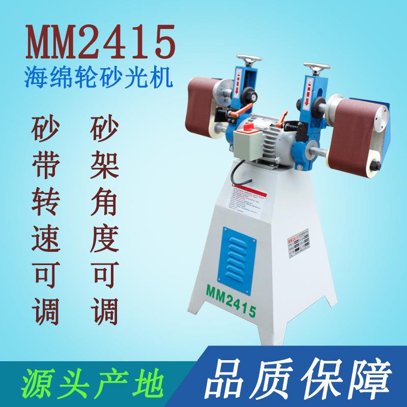 现货木工机械卧式双端海绵轮砂光机MM2415打磨光抛光砂带机砂木机