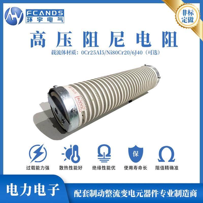 ZG12除尘高压绕线阻尼电阻400W800W1000W2000W大功率电阻器耐高温