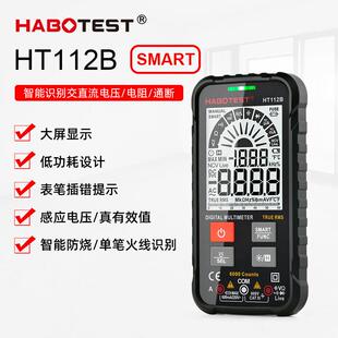 HABOTEST华博HT112A/112B超薄数字万用表高精度全自动智能防烧表