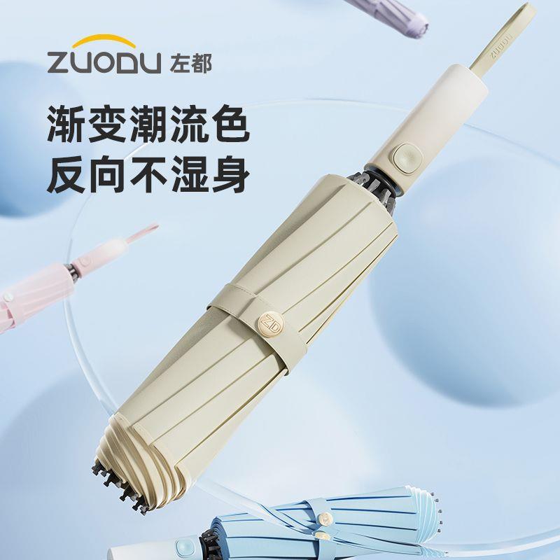 ZUODU左都雨伞晴雨两用男女全自动超大号暴雨反向抗风加固厚家用