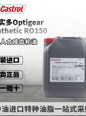 嘉实多Castrol Optigear Synthetic RO150机器人保养合成齿轮油