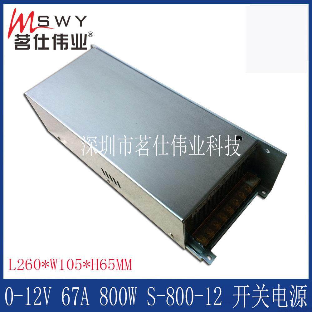 12V800W工控设备电源 0-12V全程可调电源 12V66A开关电源监控电源