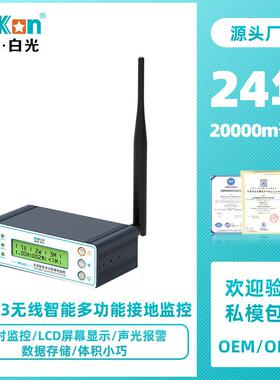 BaKon白光BK103无线智能接地监控仪多功能ESD静电防控接地报警器