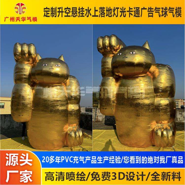 气模厂家定 制户外展示宣传充气招财猫气模 财神气模
