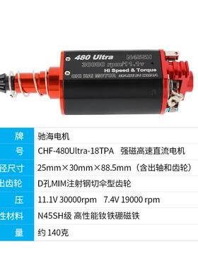 厂家直销480Ultra-18TPA 高速直流电机长轴钕铁硼马达11V30000转