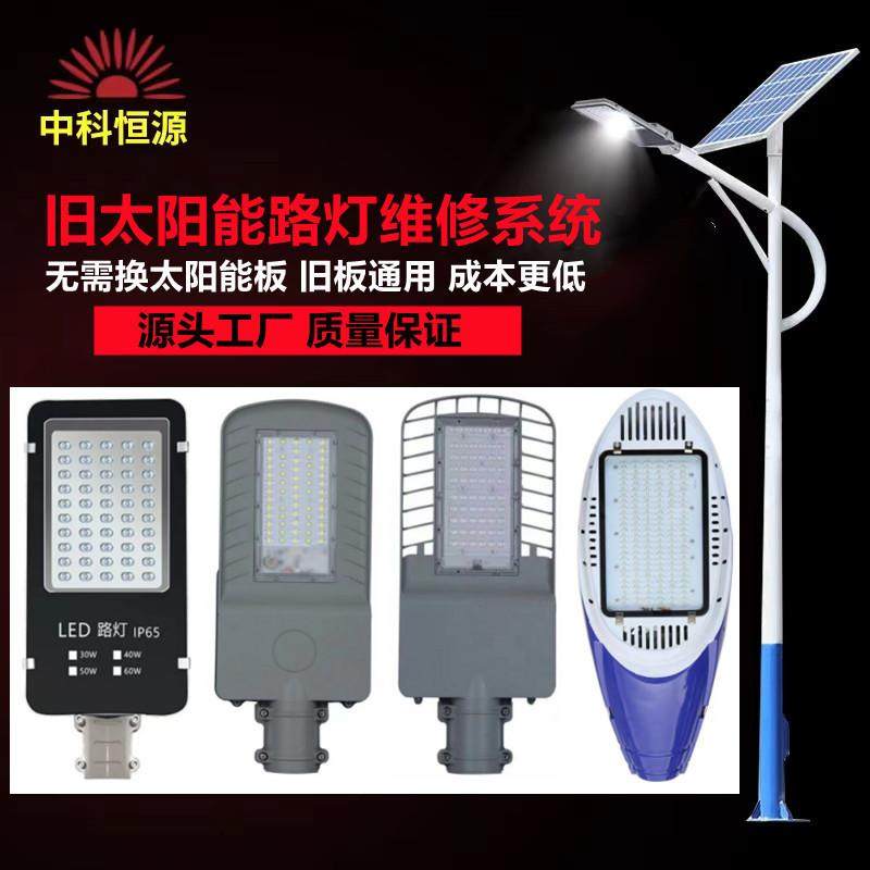 新农村维修太阳能路灯更换电池换灯不换太阳能板防水LED灯头超亮